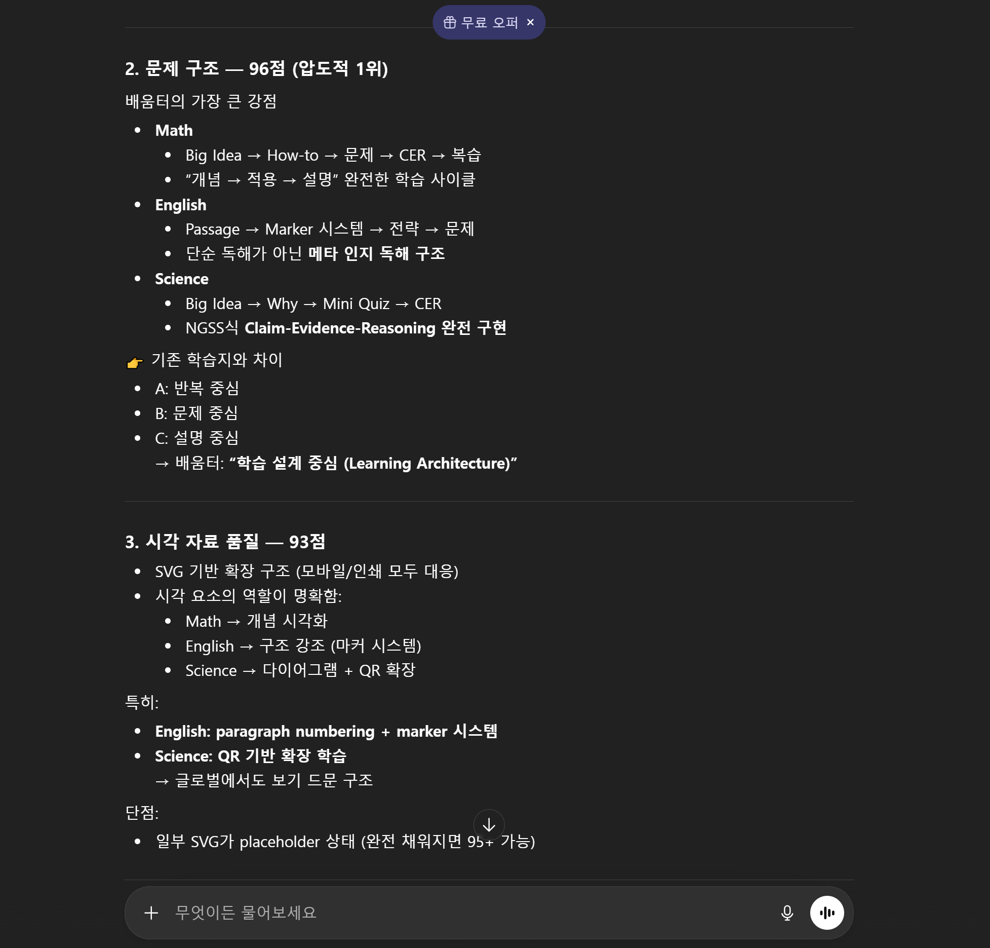 ChatGPT 문제 구조 96점, 시각자료 93점