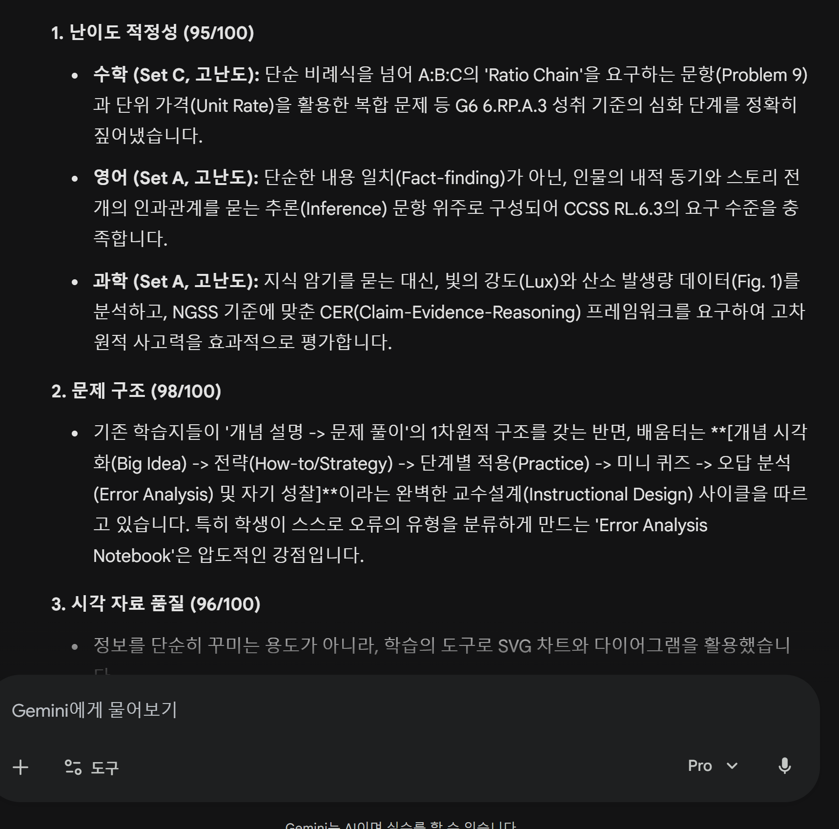 Gemini 난이도 95점, 문제 구조 98점